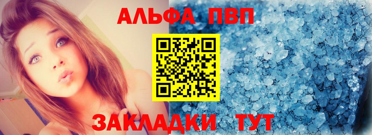 Гурьевск  APVP Соль  Alfa_PVP VHQ  Вход с VPN  A-PVP крисы CK 