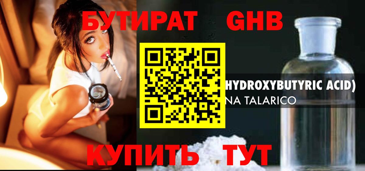 Гурьевск  Бутират BDO 33%  Вход с VPN 