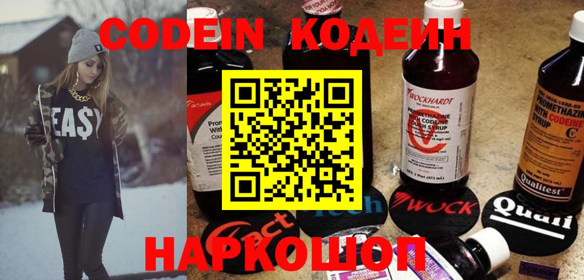 Кодеин напиток Lean (лин)  Вход с VPN  Кодеин напиток Lean (лин)  Гурьевск 