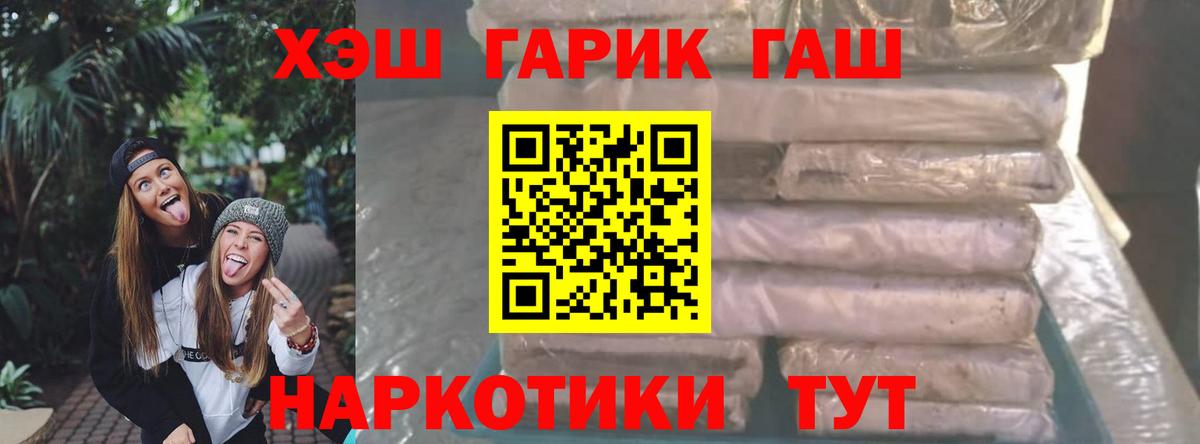 ГАШИШ Premium Гурьевск