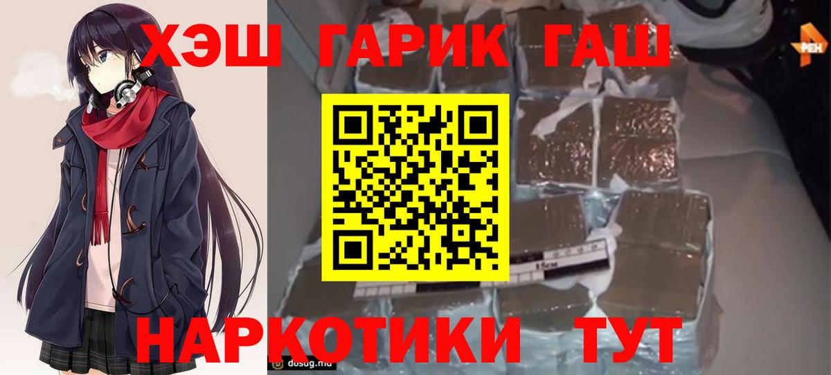 Гурьевск  ГАШИШ Cannabis  ГАШ Premium  Вход с VPN 