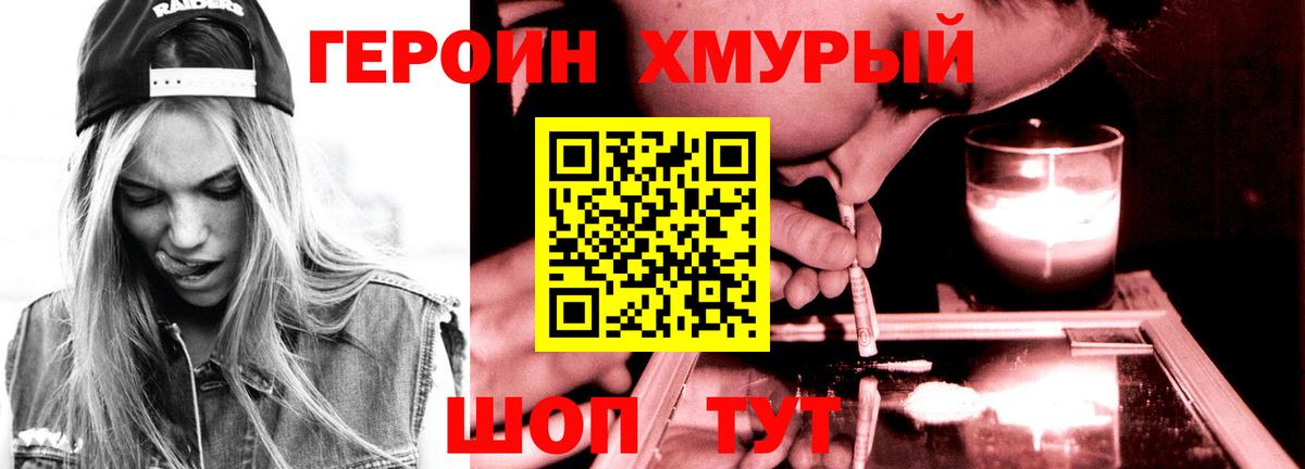 Героин VHQ Гурьевск