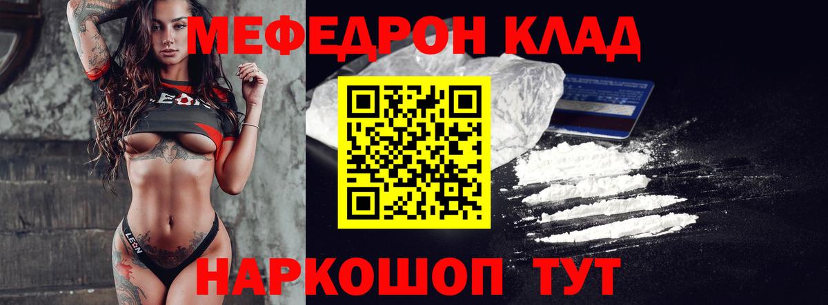 Меф мяу мяу мука Гурьевск