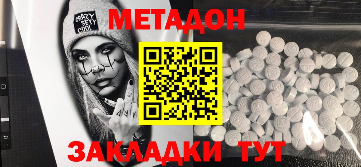 Метадон мёд Гурьевск